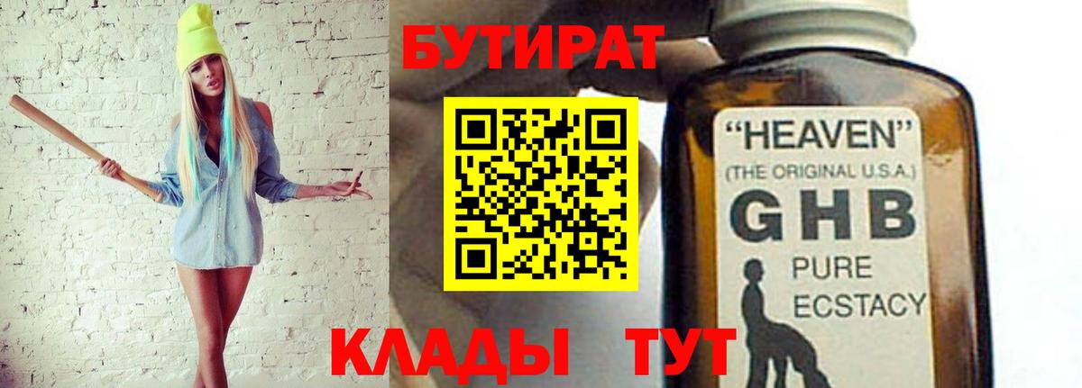 Бутират вода Кирово-Чепецк