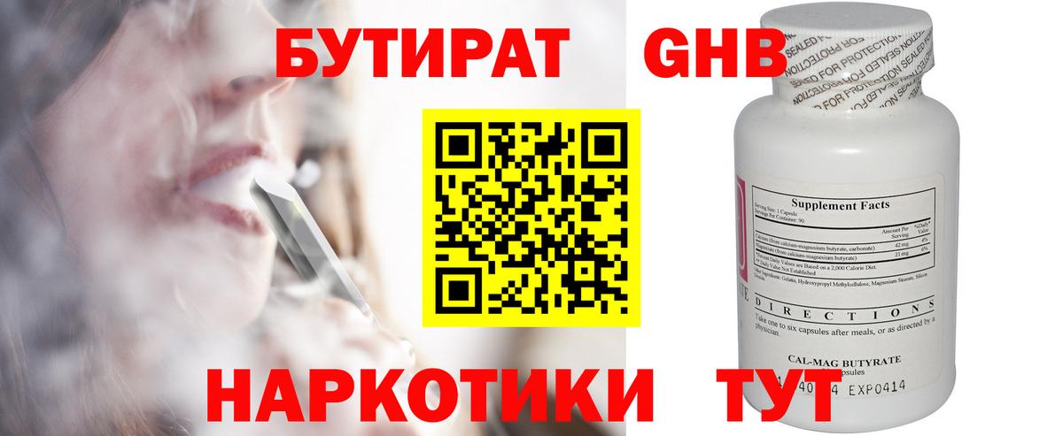 Кирово-Чепецк  Бутират жидкий экстази  Вход с VPN 