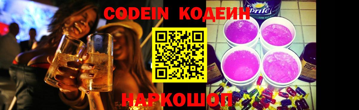 Кодеиновый сироп Lean напиток Lean (лин)  Вход с VPN  Кирово-Чепецк 