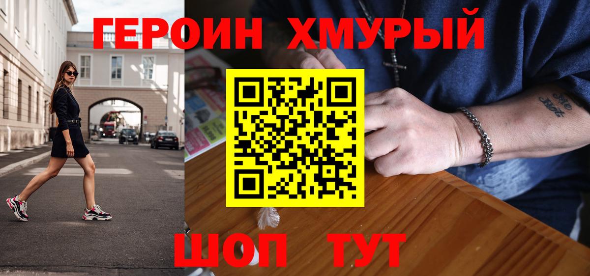 Героин Heroin  Вход с VPN  Кирово-Чепецк 