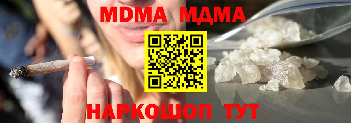 МДМА кристаллы  MDMA VHQ  Кирово-Чепецк  Вход с VPN 