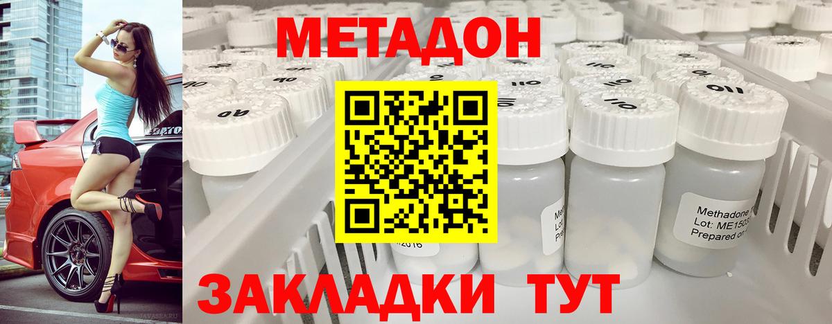 Метадон methadone  Метадон VHQ  Вход с VPN  Кирово-Чепецк 